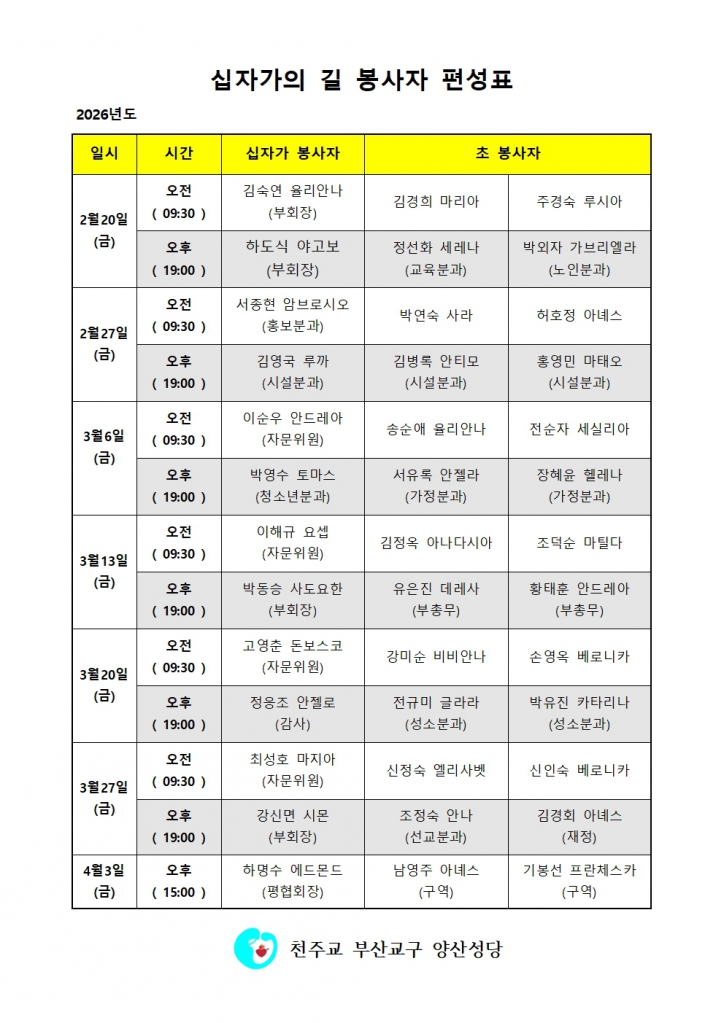 2026년 십자가의 길 봉사자 최종001.jpg