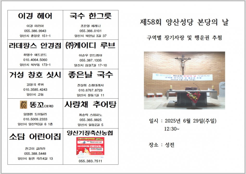 2025 본당의 날 팜플렛 메인.jpg