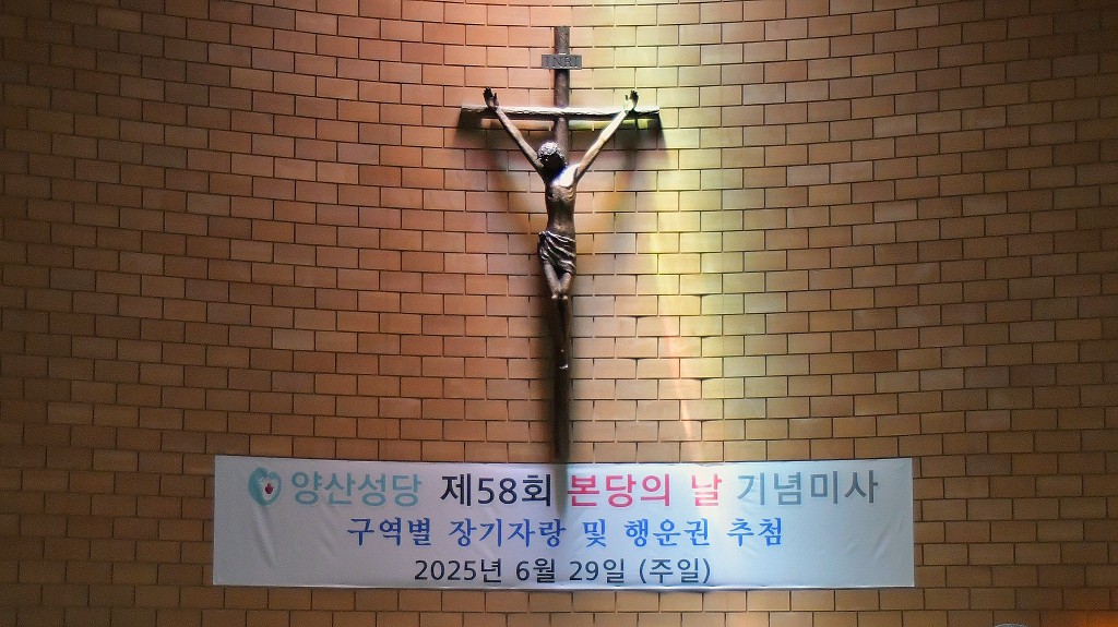 2025년 본당의 날.jpg