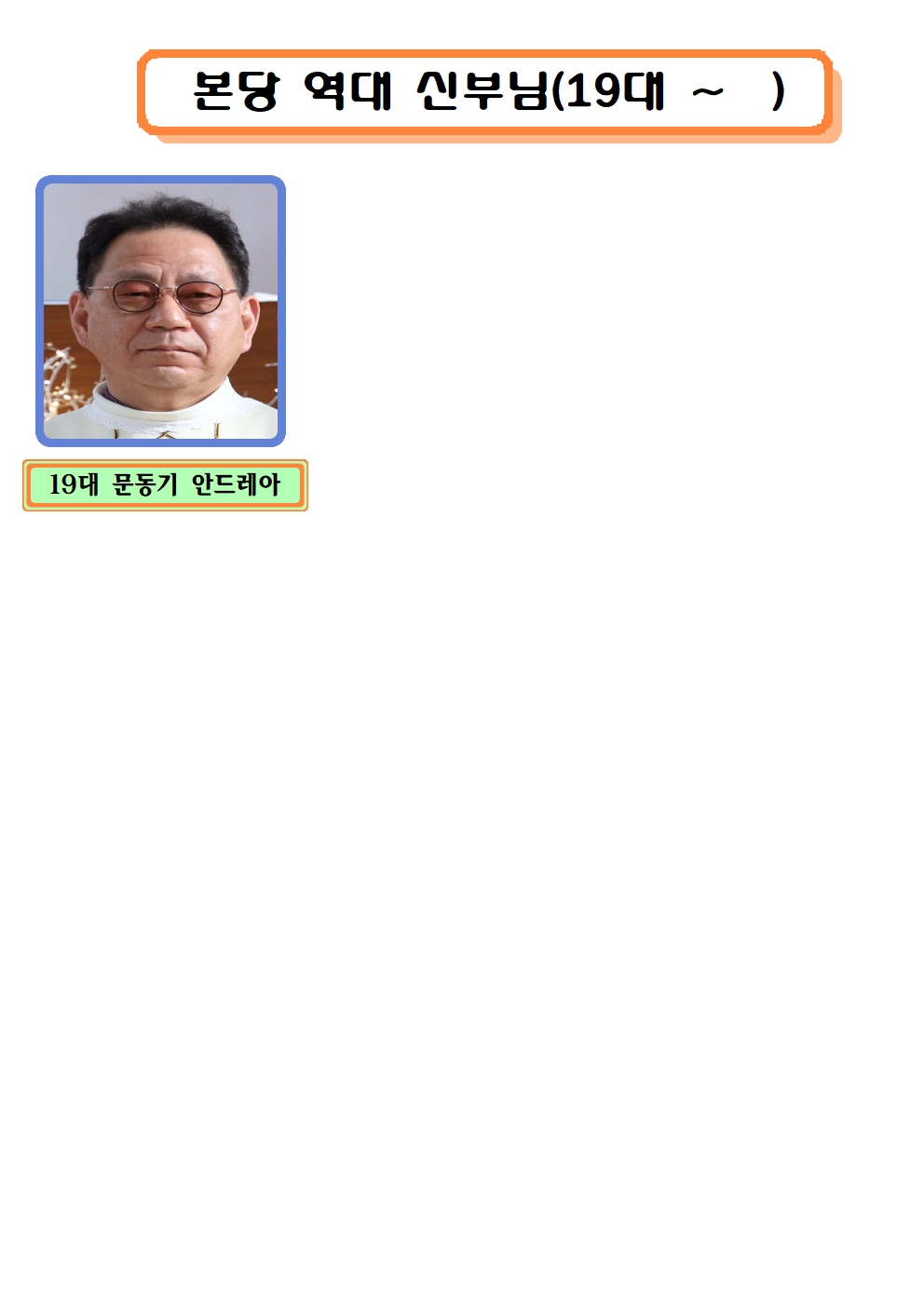 홈피신부님사진양식방(19대- )001.jpg