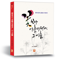 꽃보다 아름다워라 그 이름.jpg