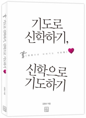 기도로 신학하기.jpg