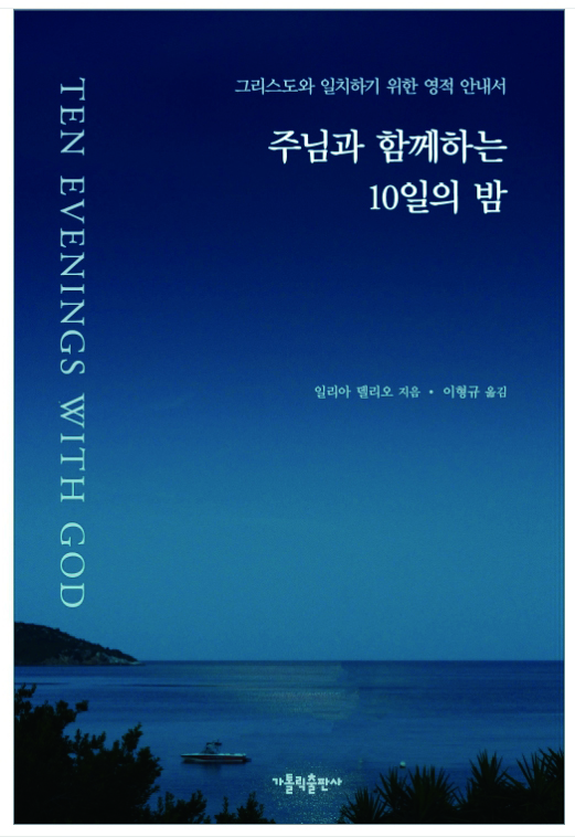 주님과함께하는10일의밤.jpg