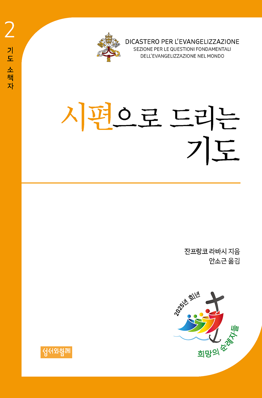 시편으로 드리는 기도_1쇄_표지4.jpg