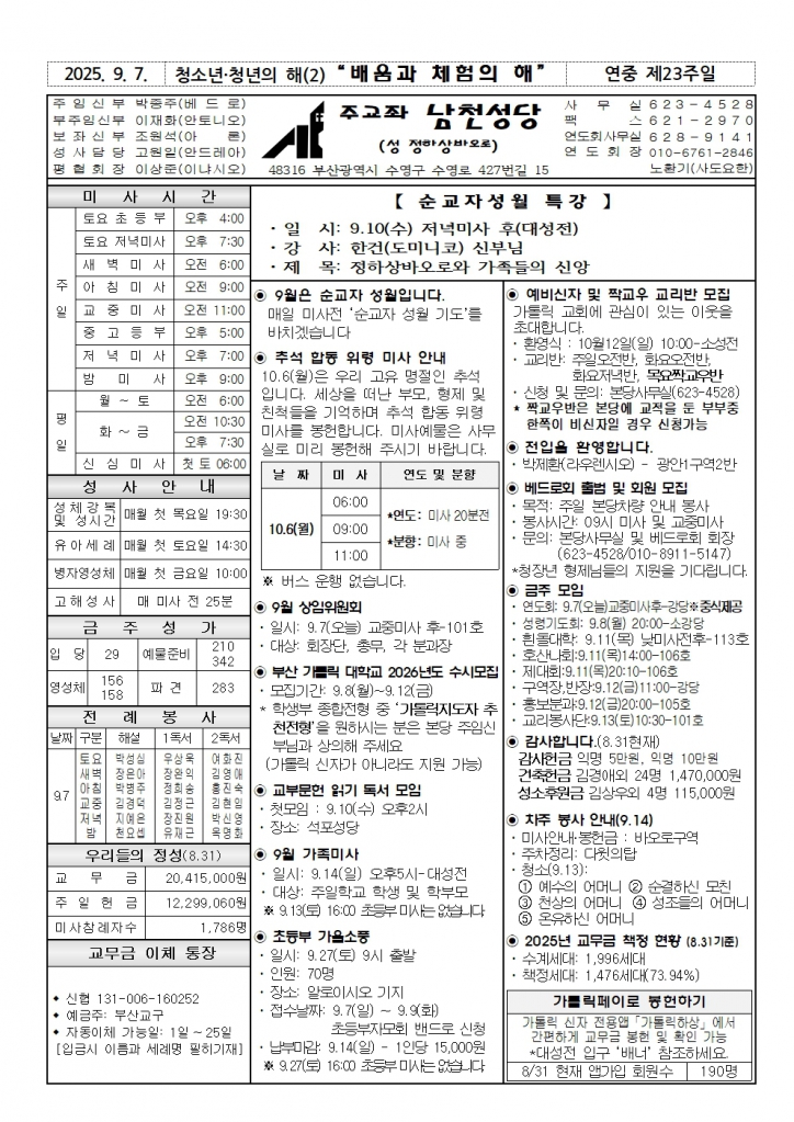 20250907주보001.jpg