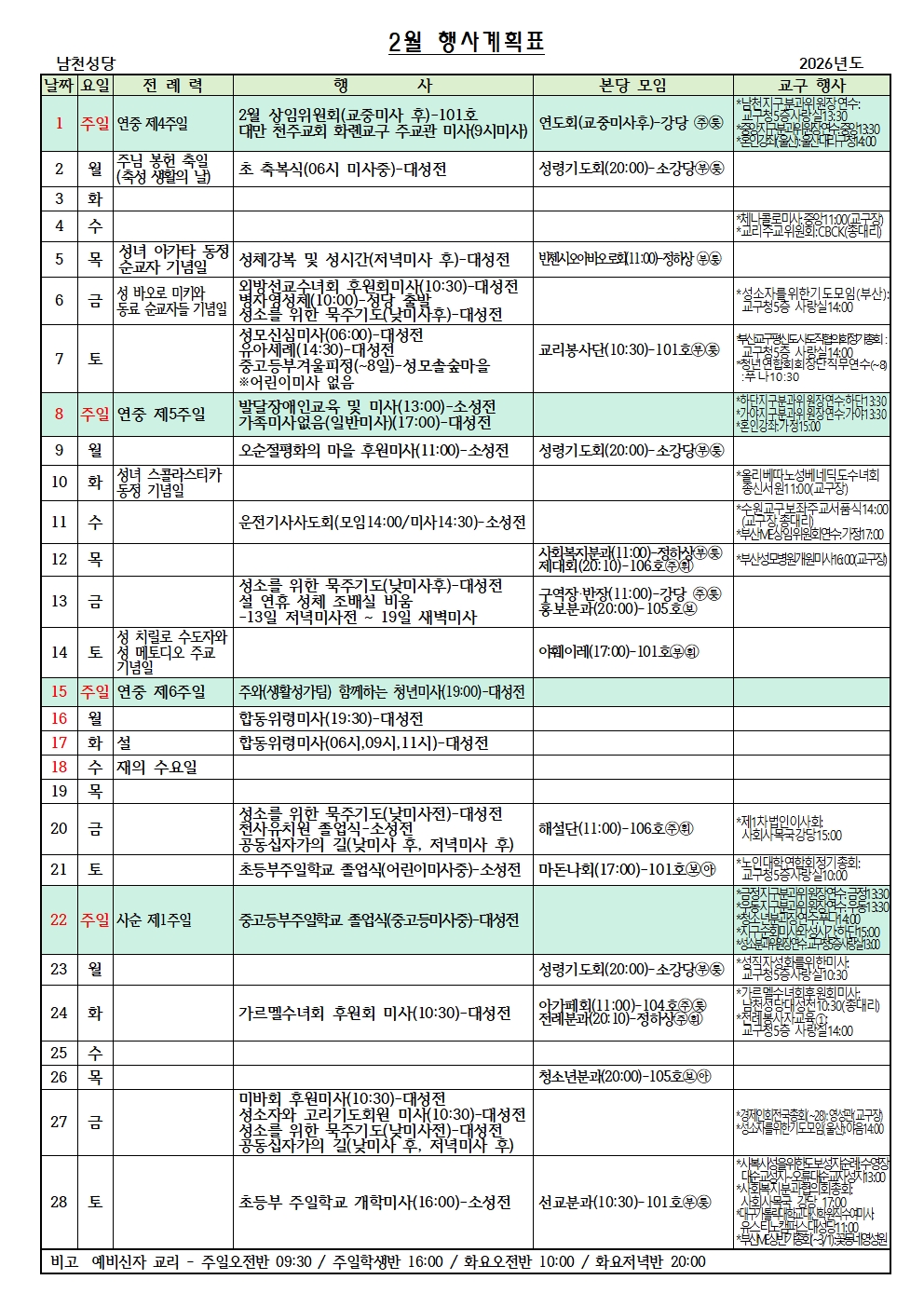 2026년 2월 행사표001.jpg