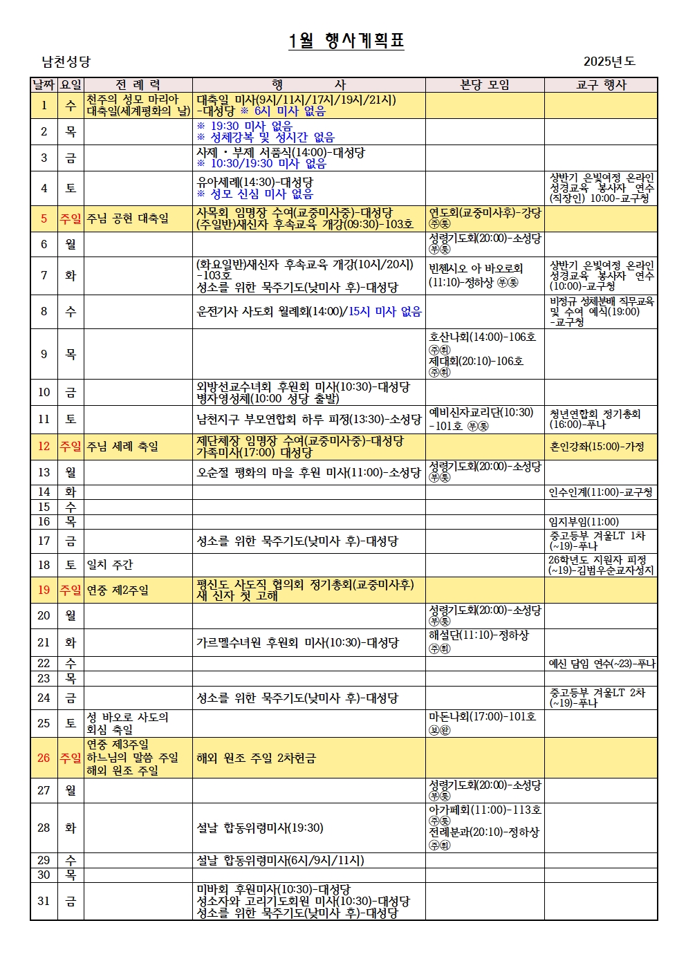 1월행사표001.jpg