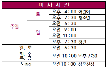 좌동미사시간001.png