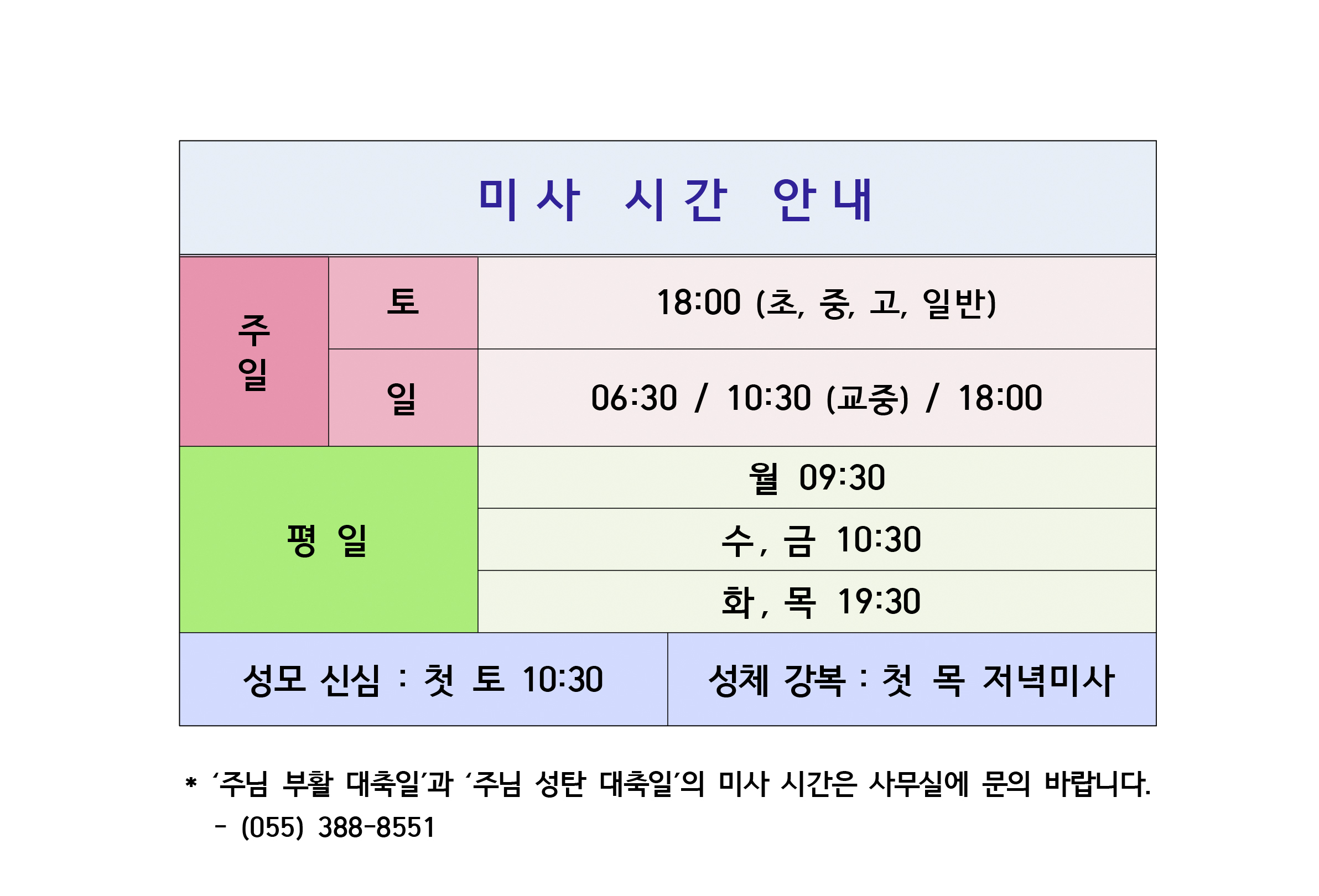 덕계 미사시간0812.jpg