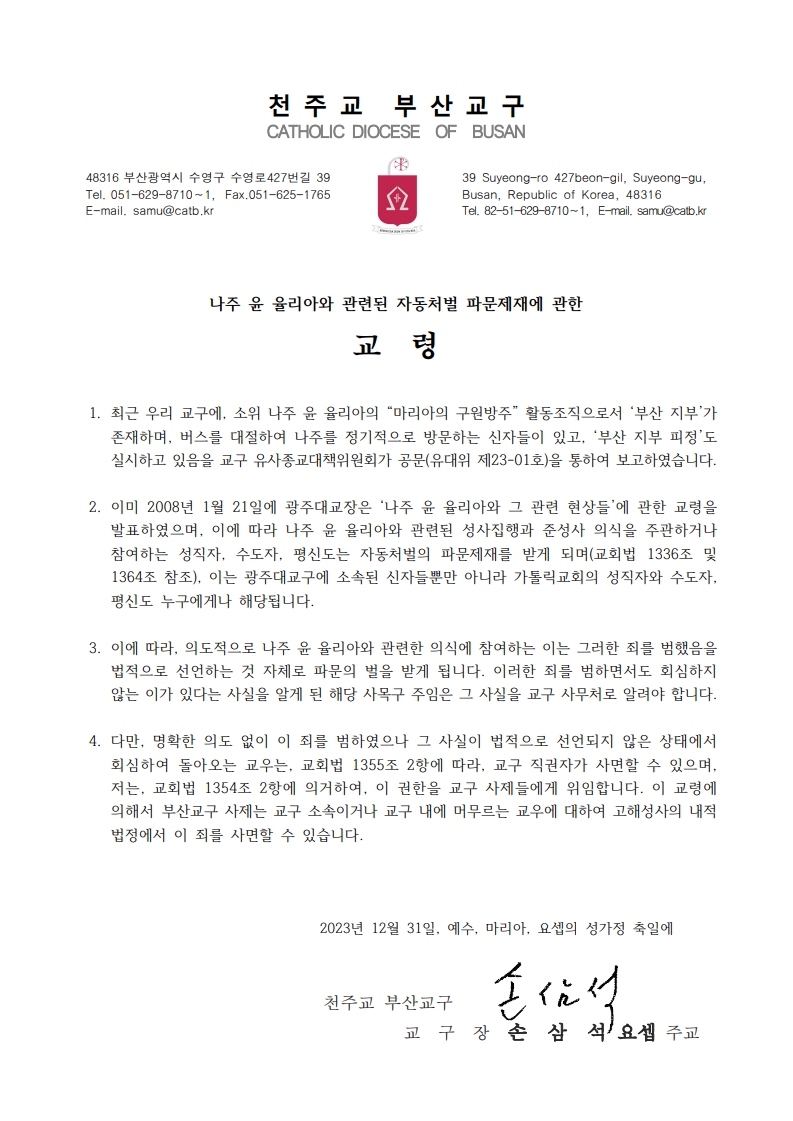 나주성모 경고각성.jpg