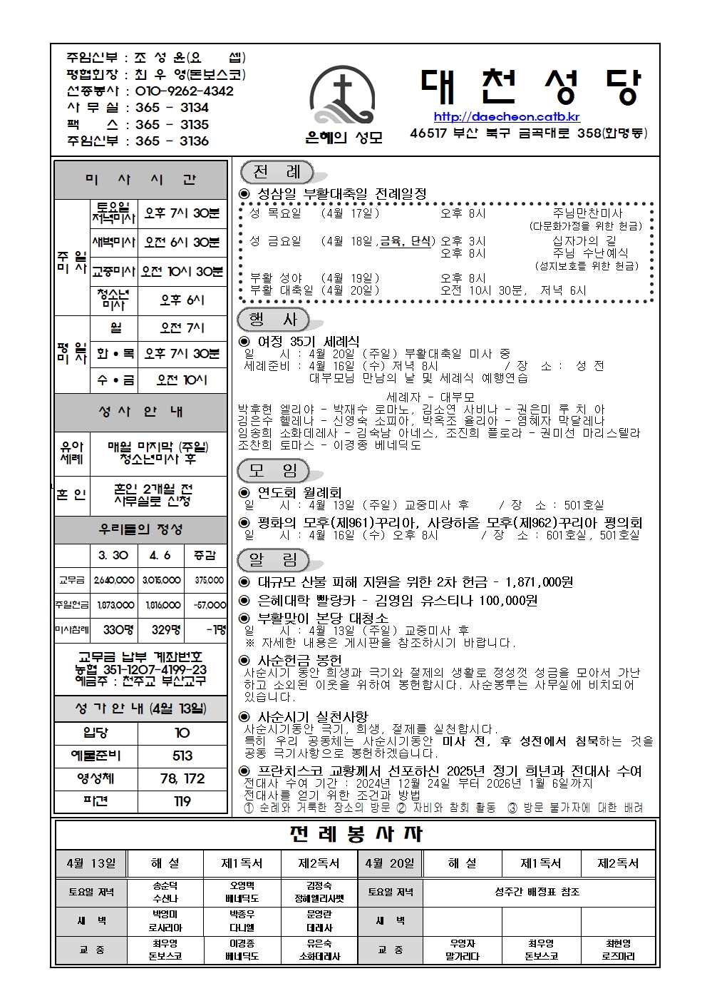 대천20250413 (1)001.jpg