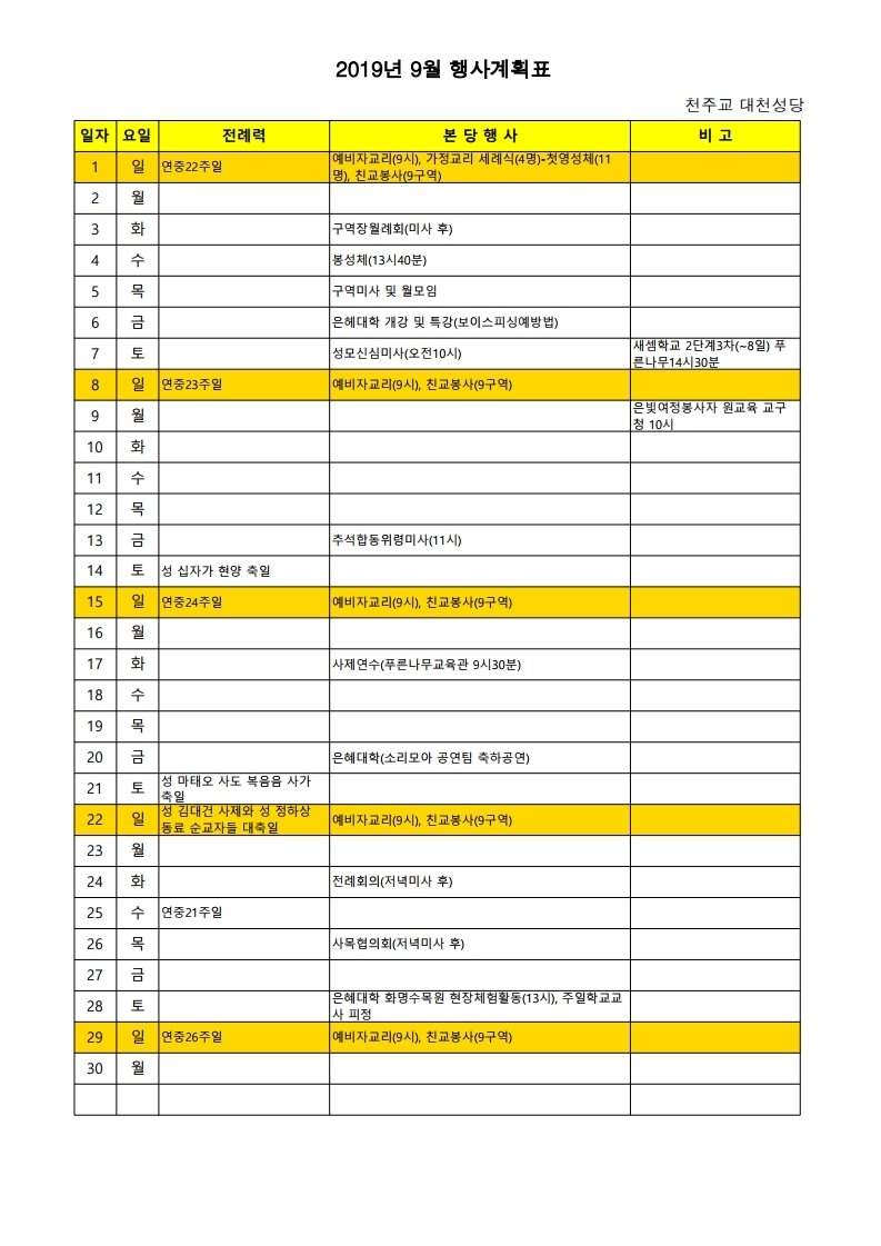 2019년 9월 행사계획표.jpg