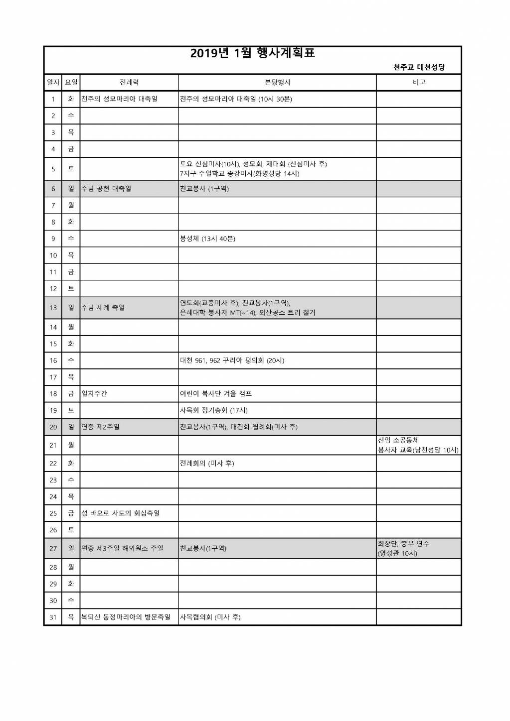 2019행사계획표-1월.jpg