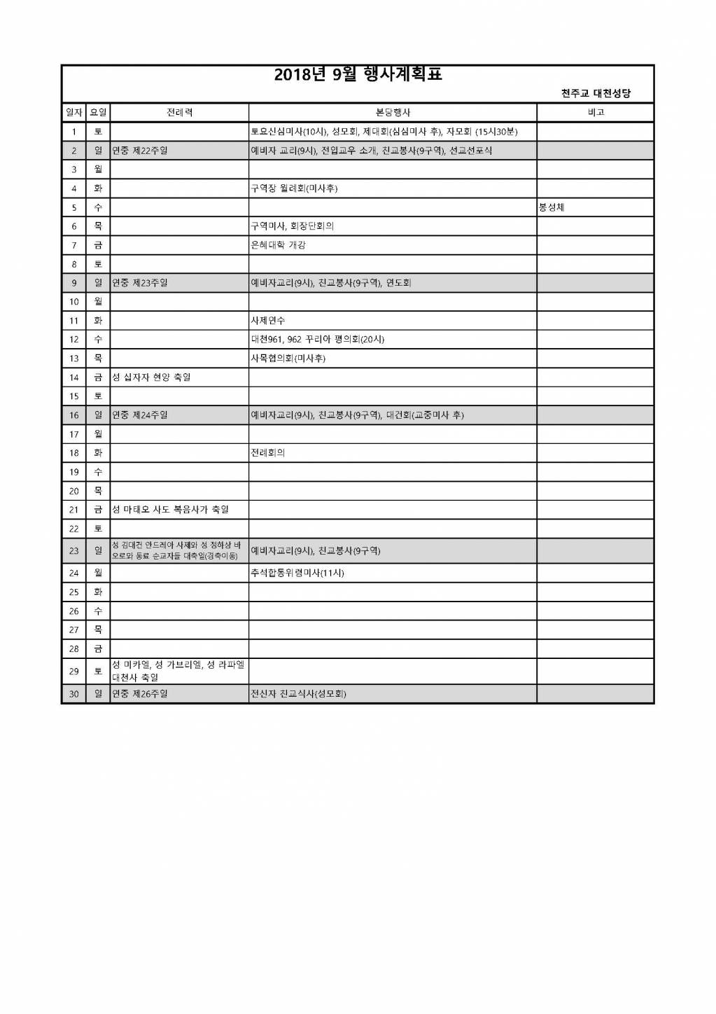 2018행사계획표-9월.jpg