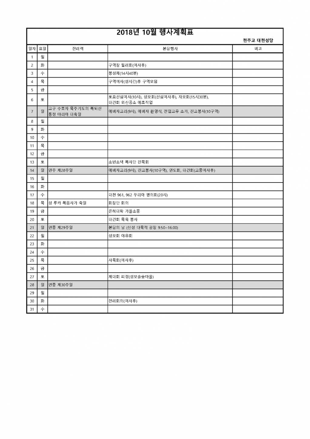 2018행사계획표-10월.jpg