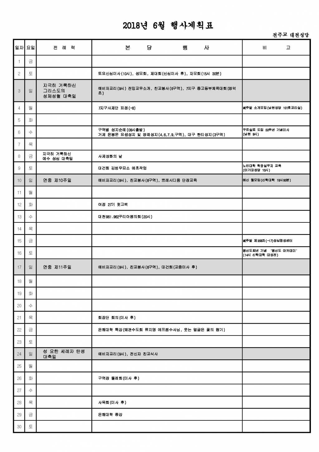 2018년6월 대천성당 행사계획표.jpg