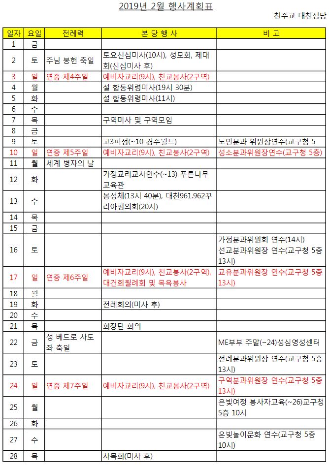 2019년 2월 행사계획표.JPG