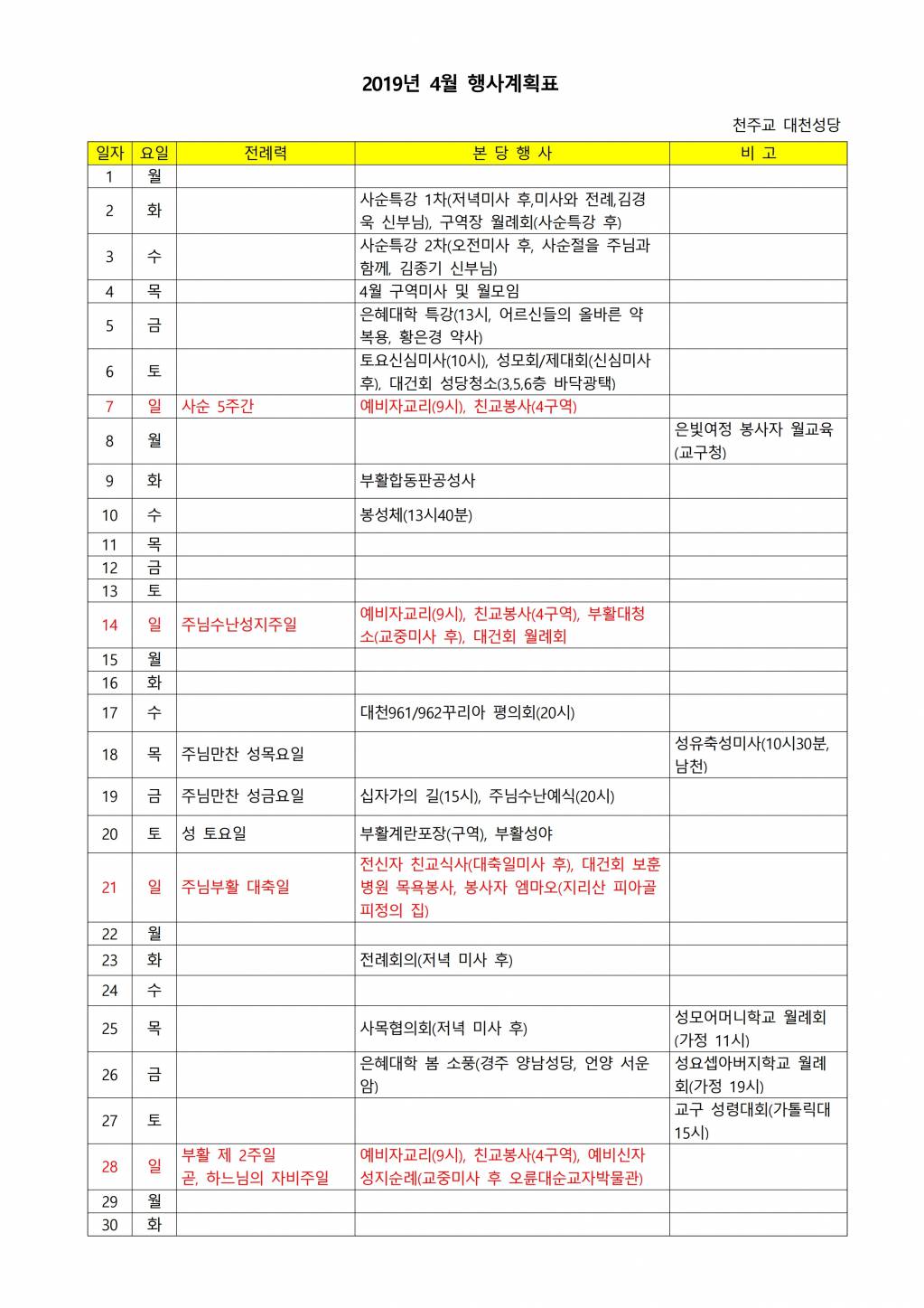2019년 4월 행사계획표.jpg