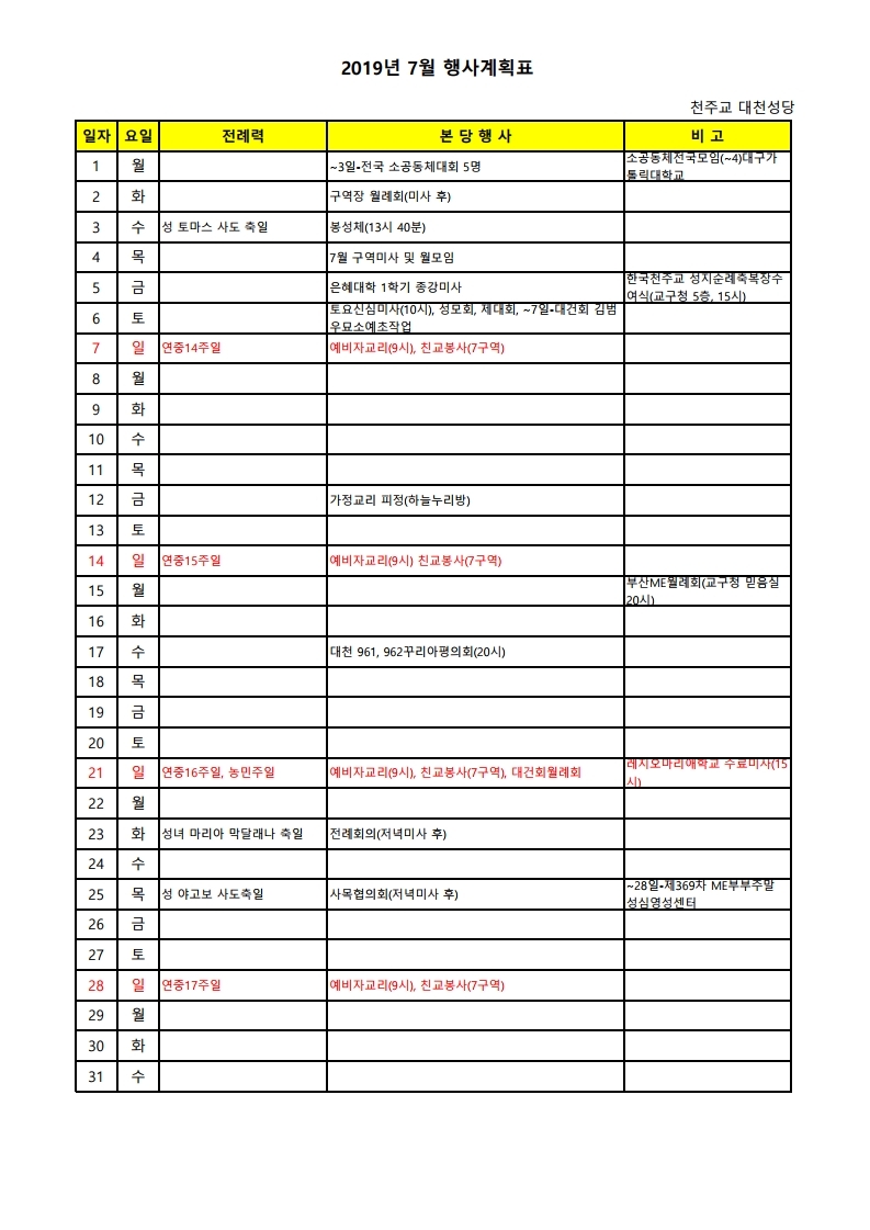 2019년 7월 행사계획표.jpg