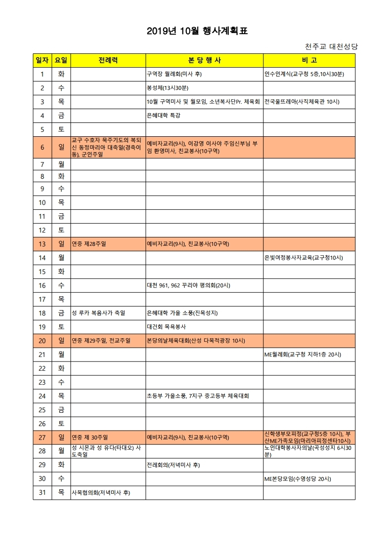 2019년 월별 행사계획표.jpg