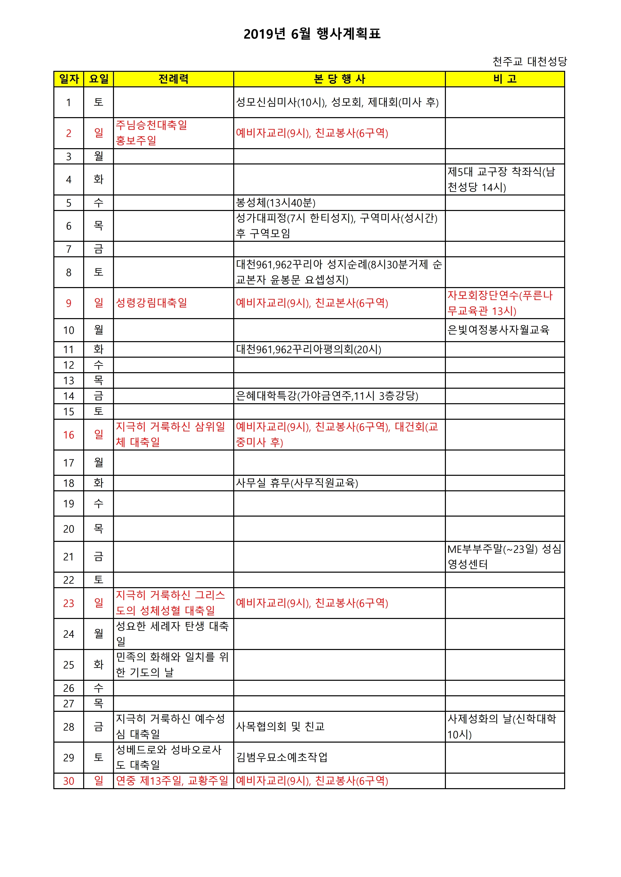 2019년 6월 행사계획표.jpg