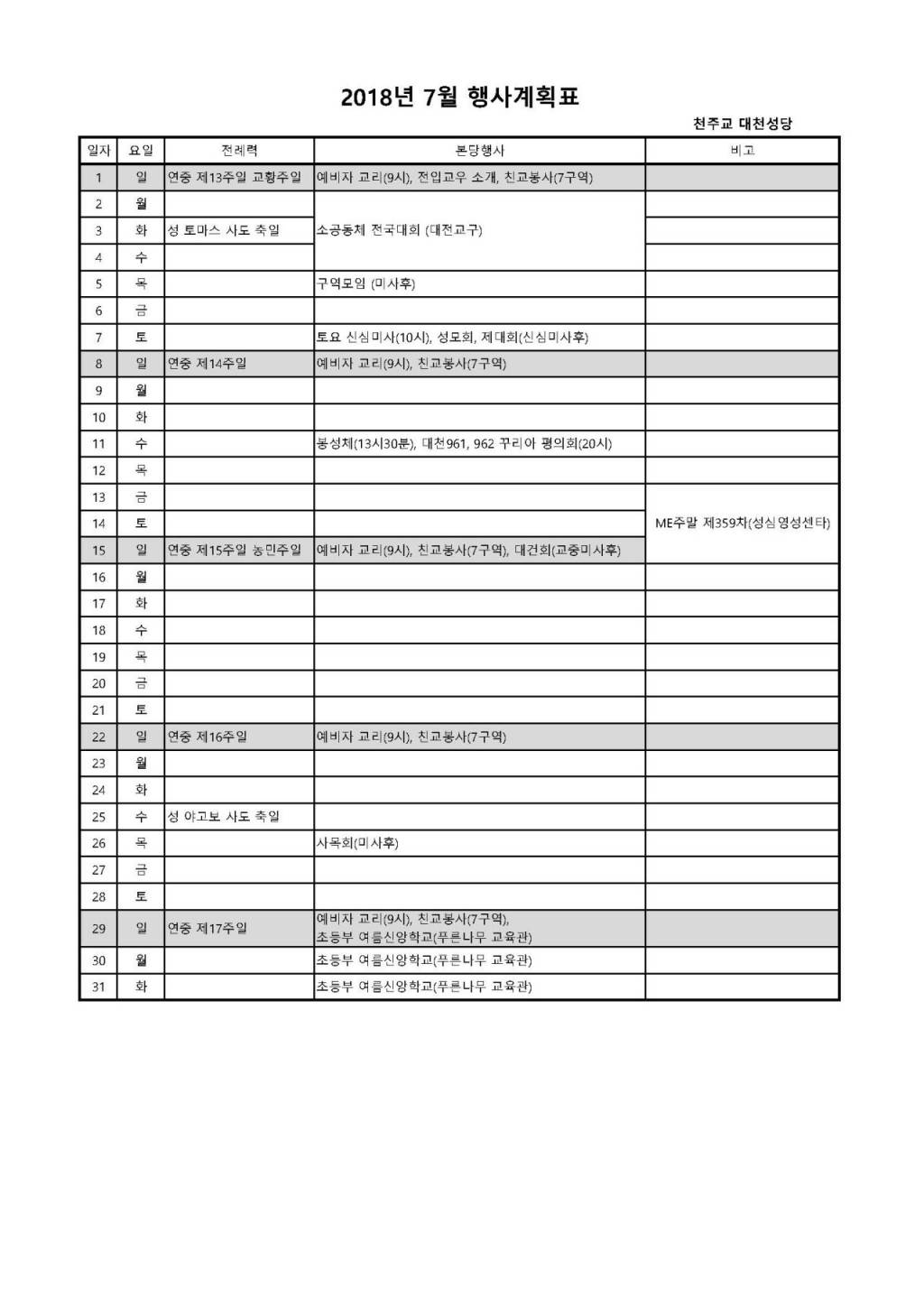 2018년7월행사계획표.jpg