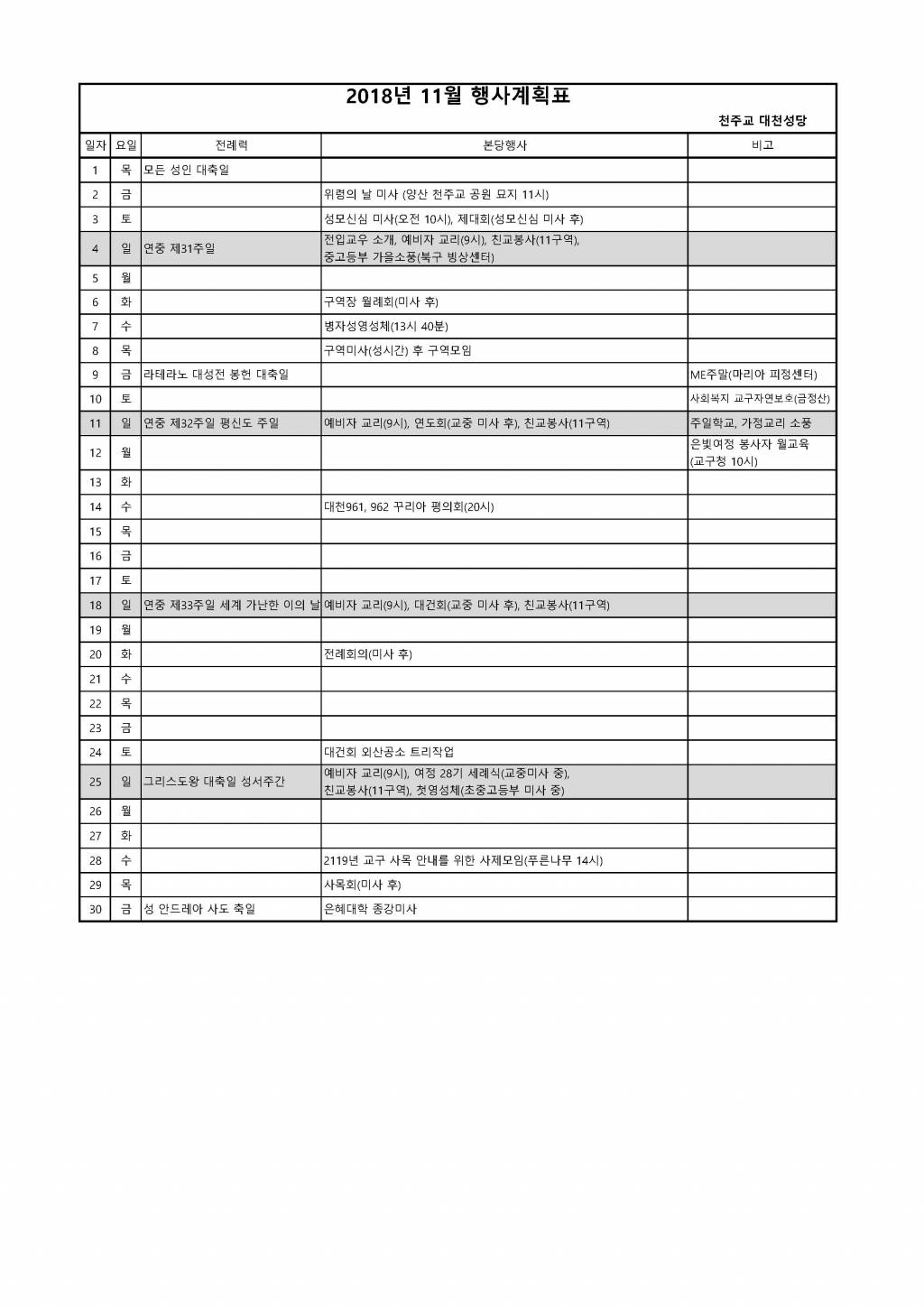 2018행사계획표-11월.jpg