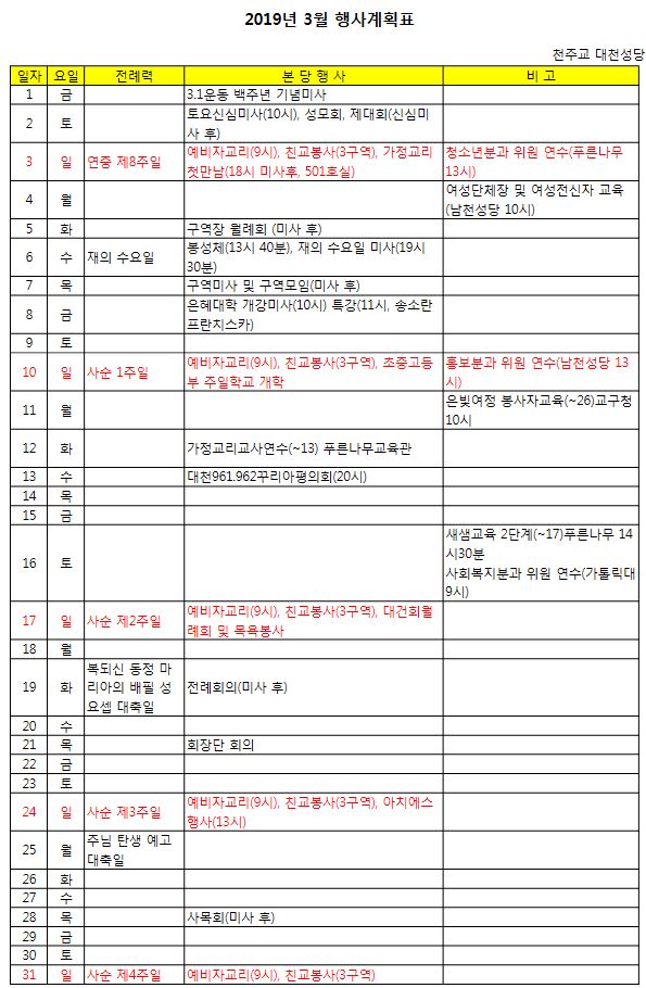 2019년3월행사표(1차수정).JPG