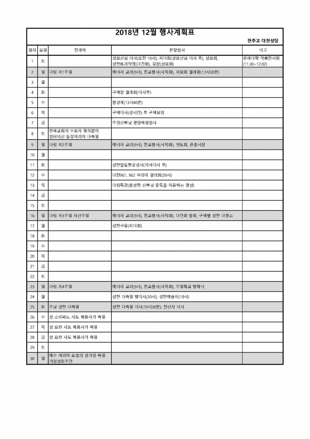 2018행사계획표-12월.jpg