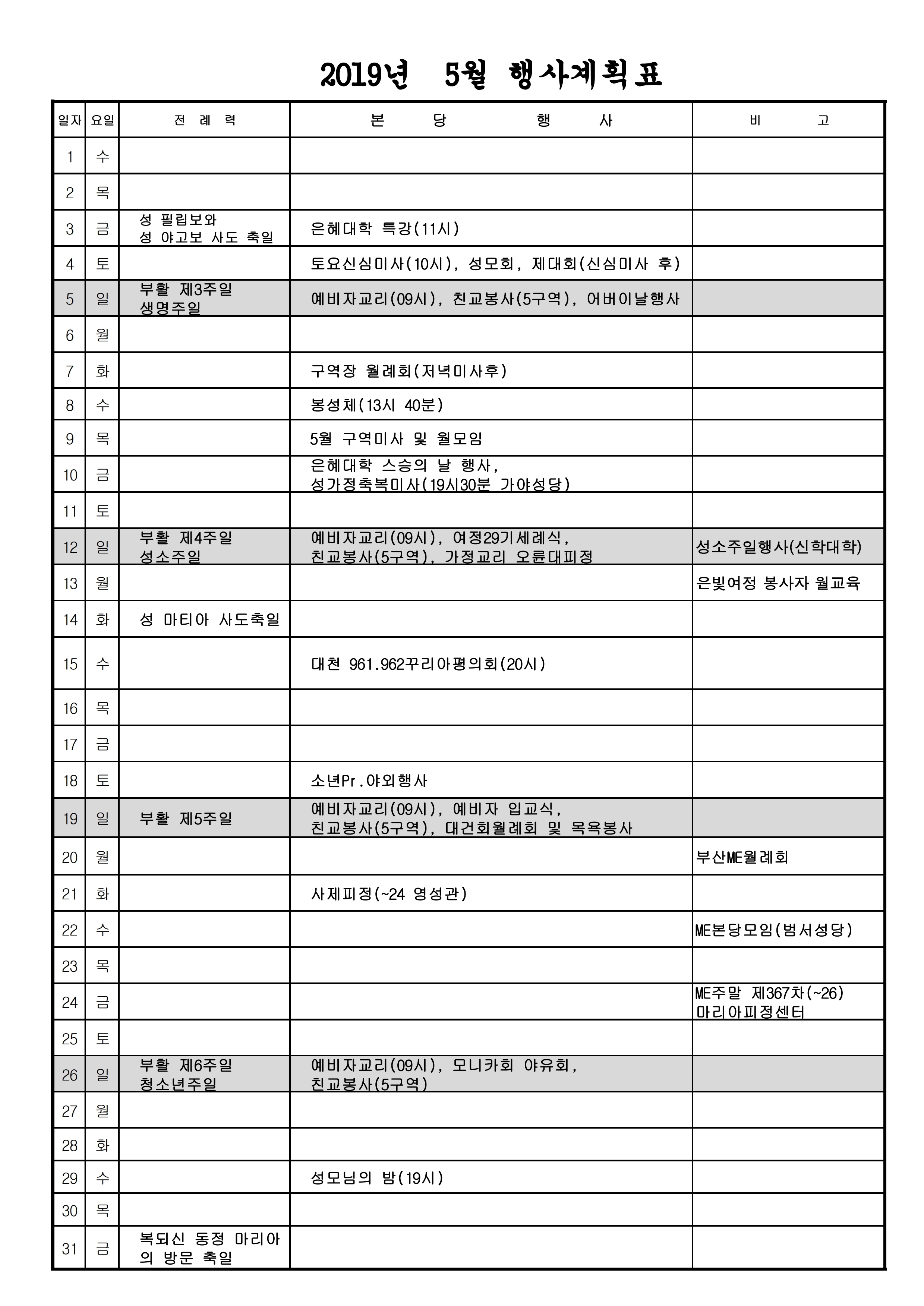 2019년 5월 행사계획표.jpg