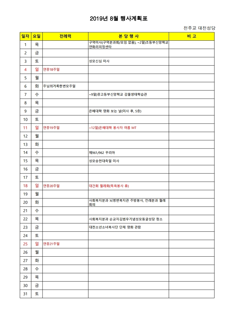 2019년 8월 행사계획표.jpg