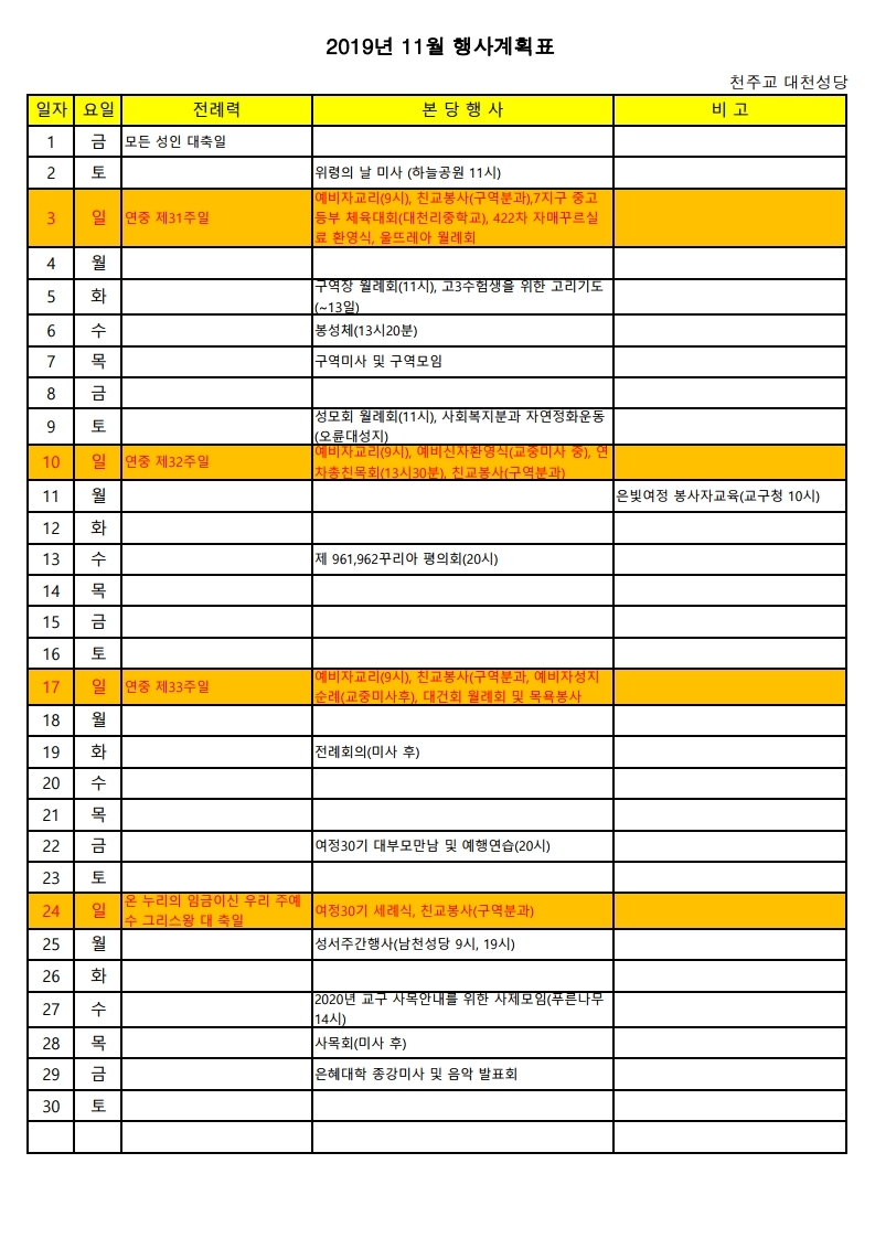 2019년 11월 행사계획표.jpg