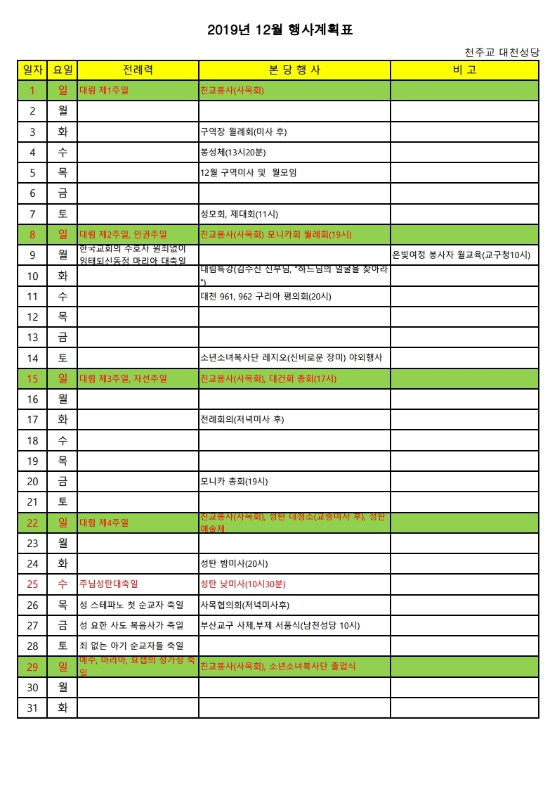 2019년 12월 행사계획표.jpg
