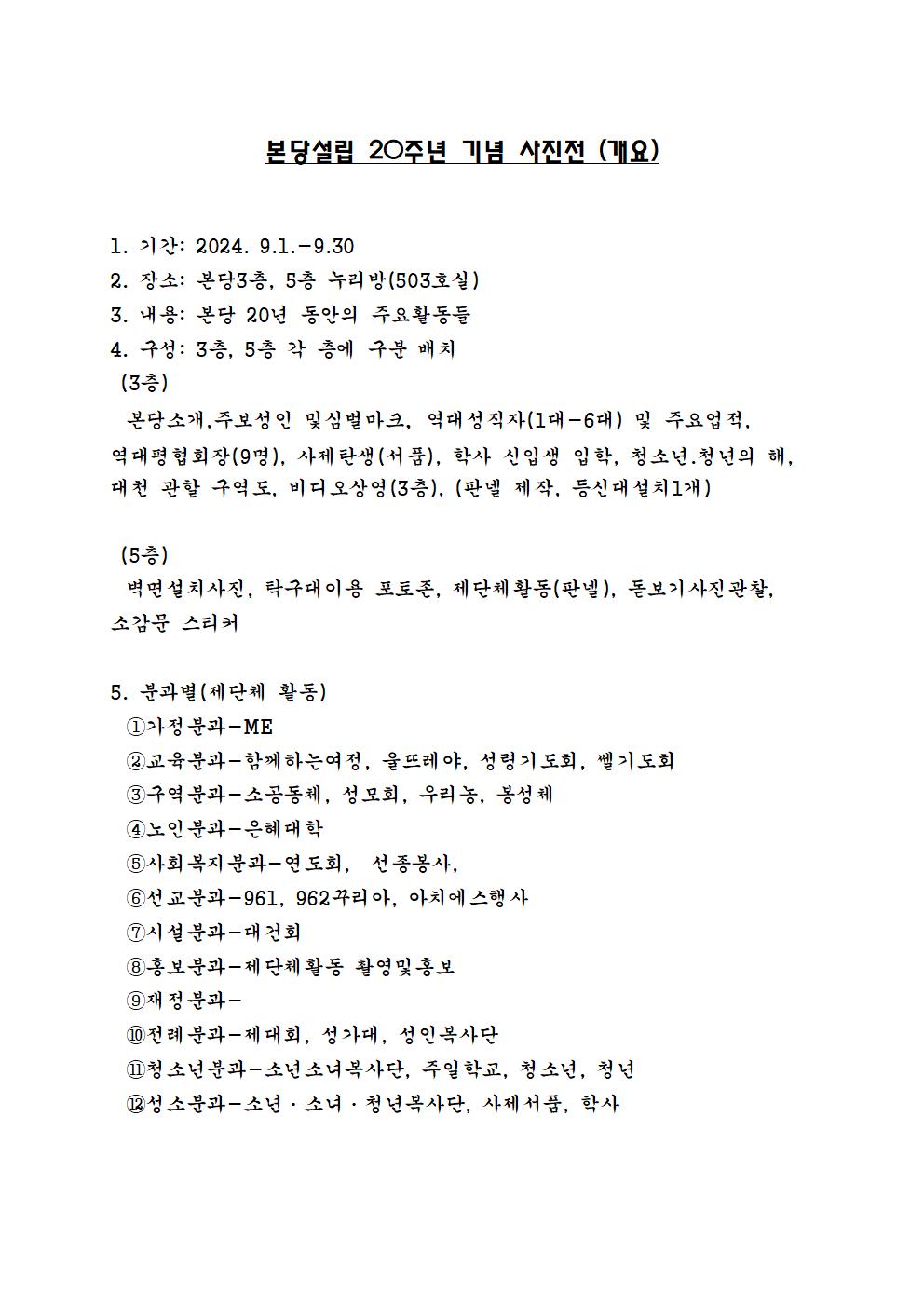 대천성당 본당설립 20주년 기념 사업 추진계획(이순자)_A4003.jpg