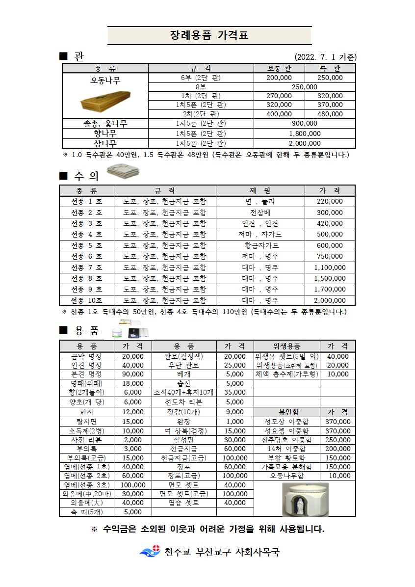 2022-07-01,장례용품 가격표.JPG