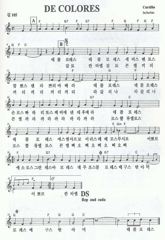 데꼴로레스_악보.png