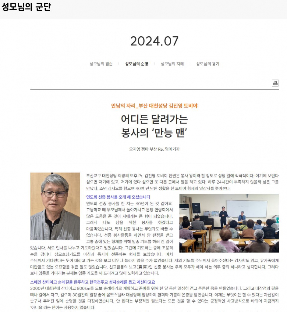 레지오마리애(성모님의군단)_2024년07월호_만남의자리(김진영소개).JPG