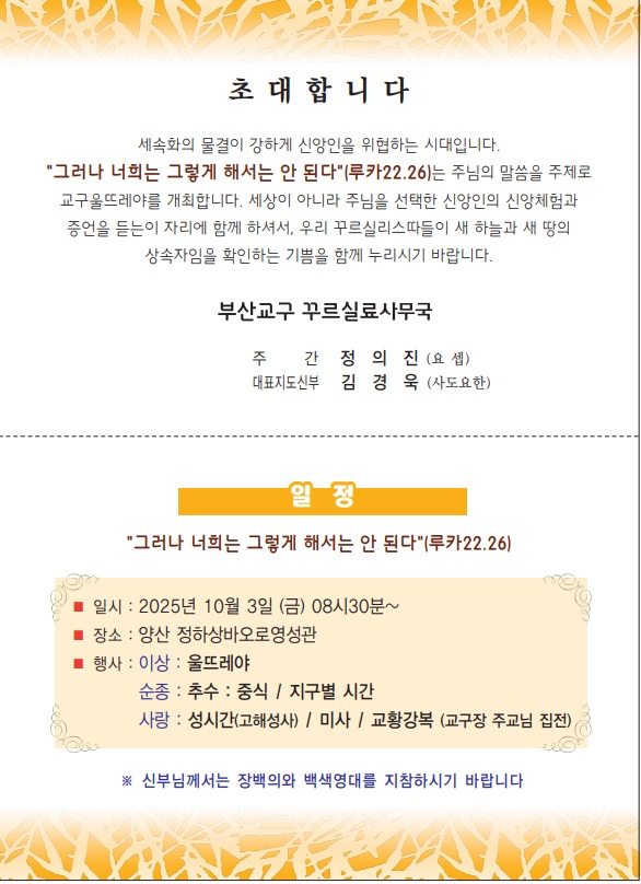 제27차 교구울뜨레야초대장.jpg