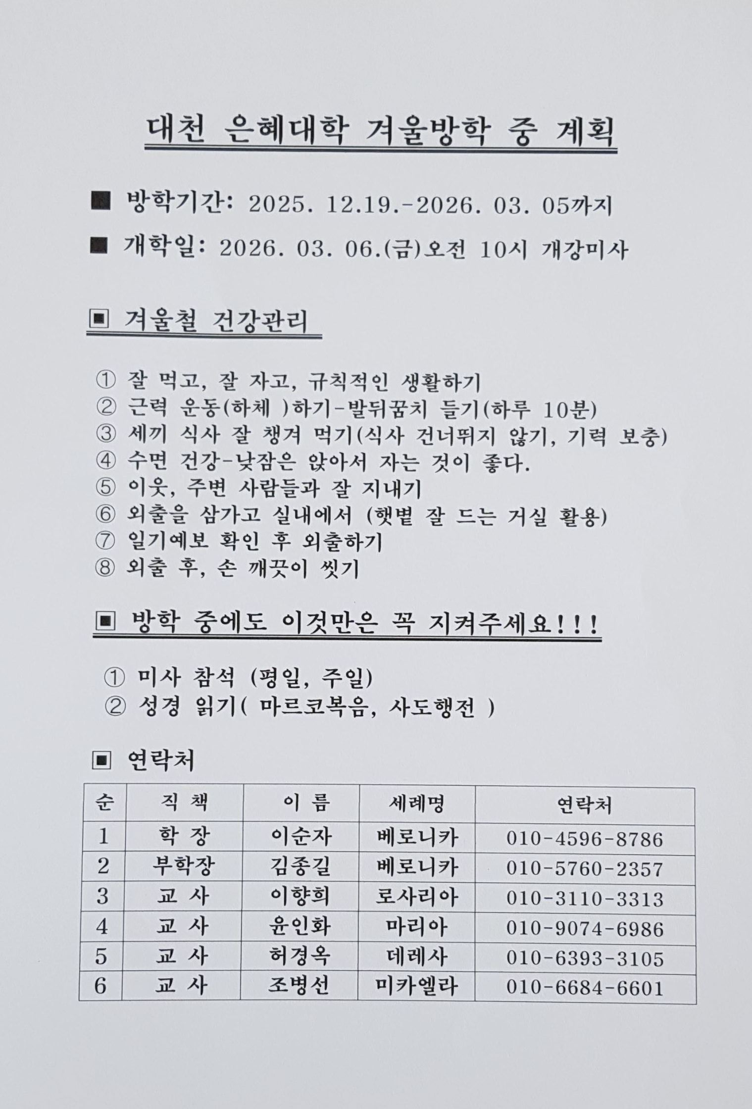 겨울방학 안내.JPG