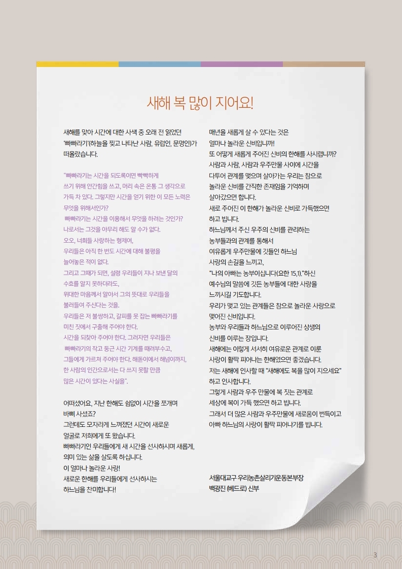 우리농2020년01월 소식지 (3).jpg