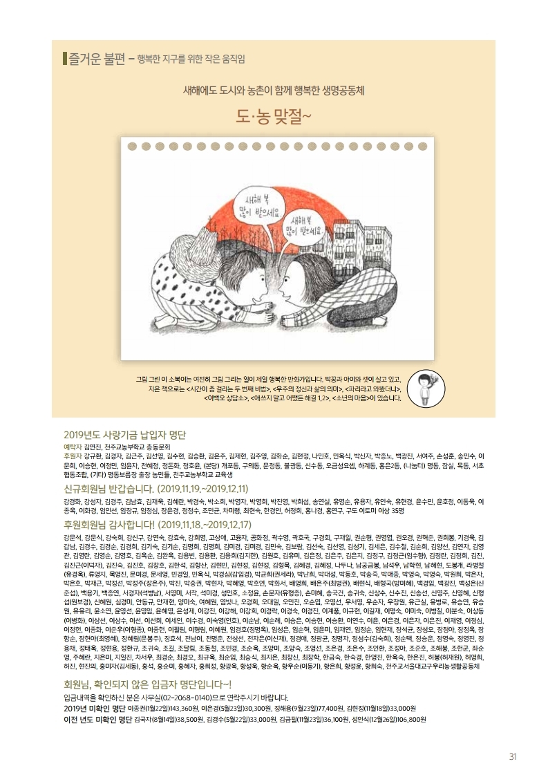 우리농2020년01월 소식지 (31).jpg