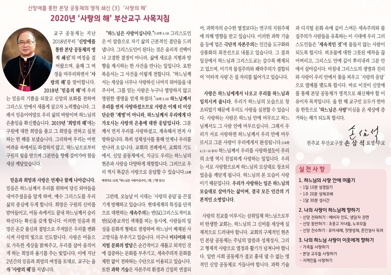 2020년 사목지침.jpg