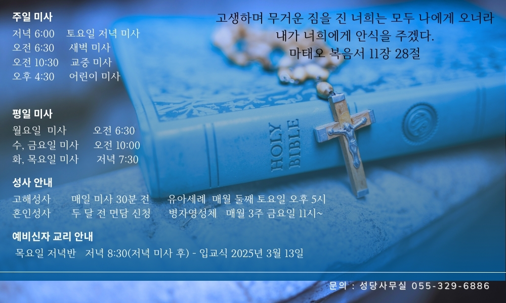 문의  성당사무실 055-329-6886.jpg