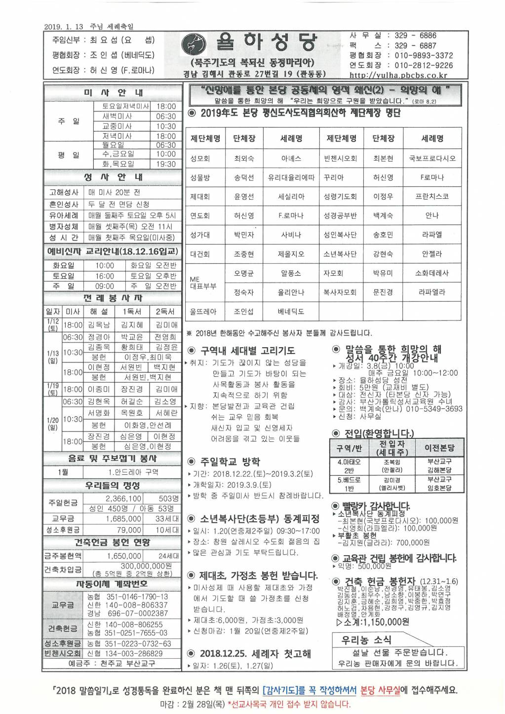 2019-01-13 주님세례축일.jpg