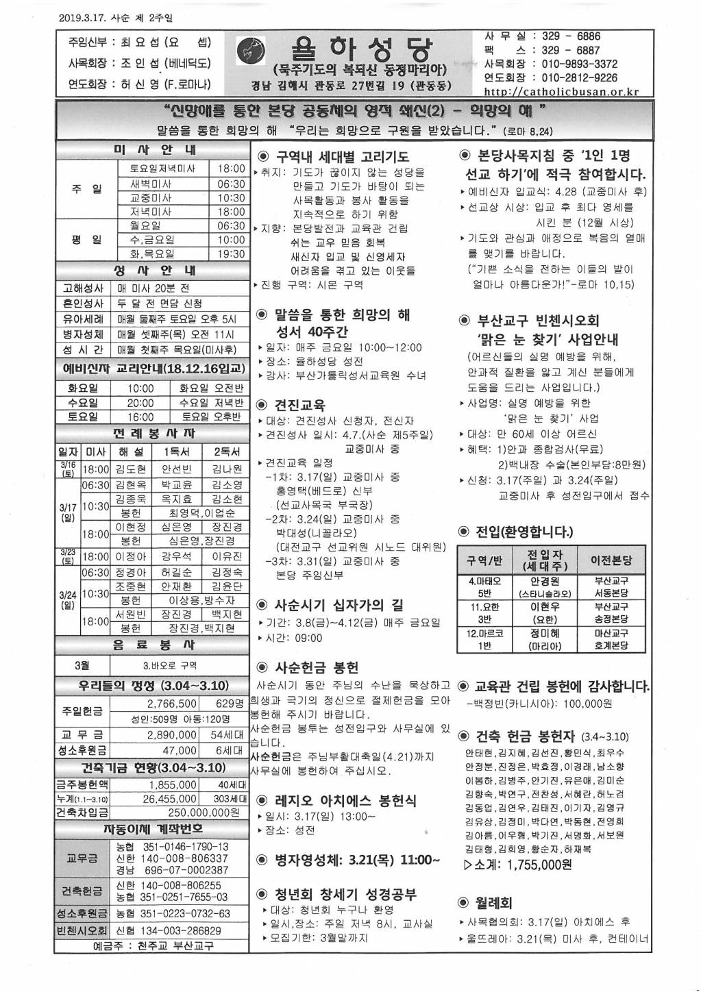 2017-03-17 사순 제2주일.jpg