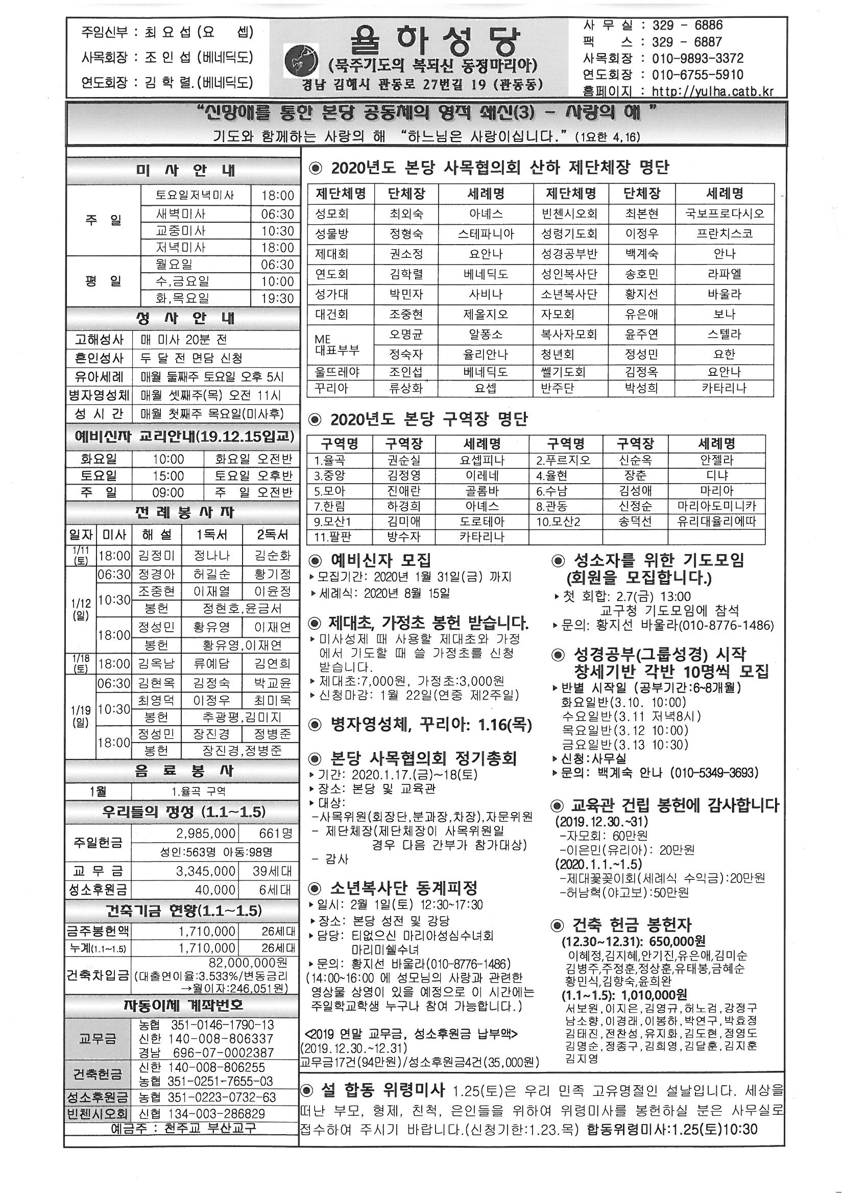 2020-01-12 주님세례대축일.jpg
