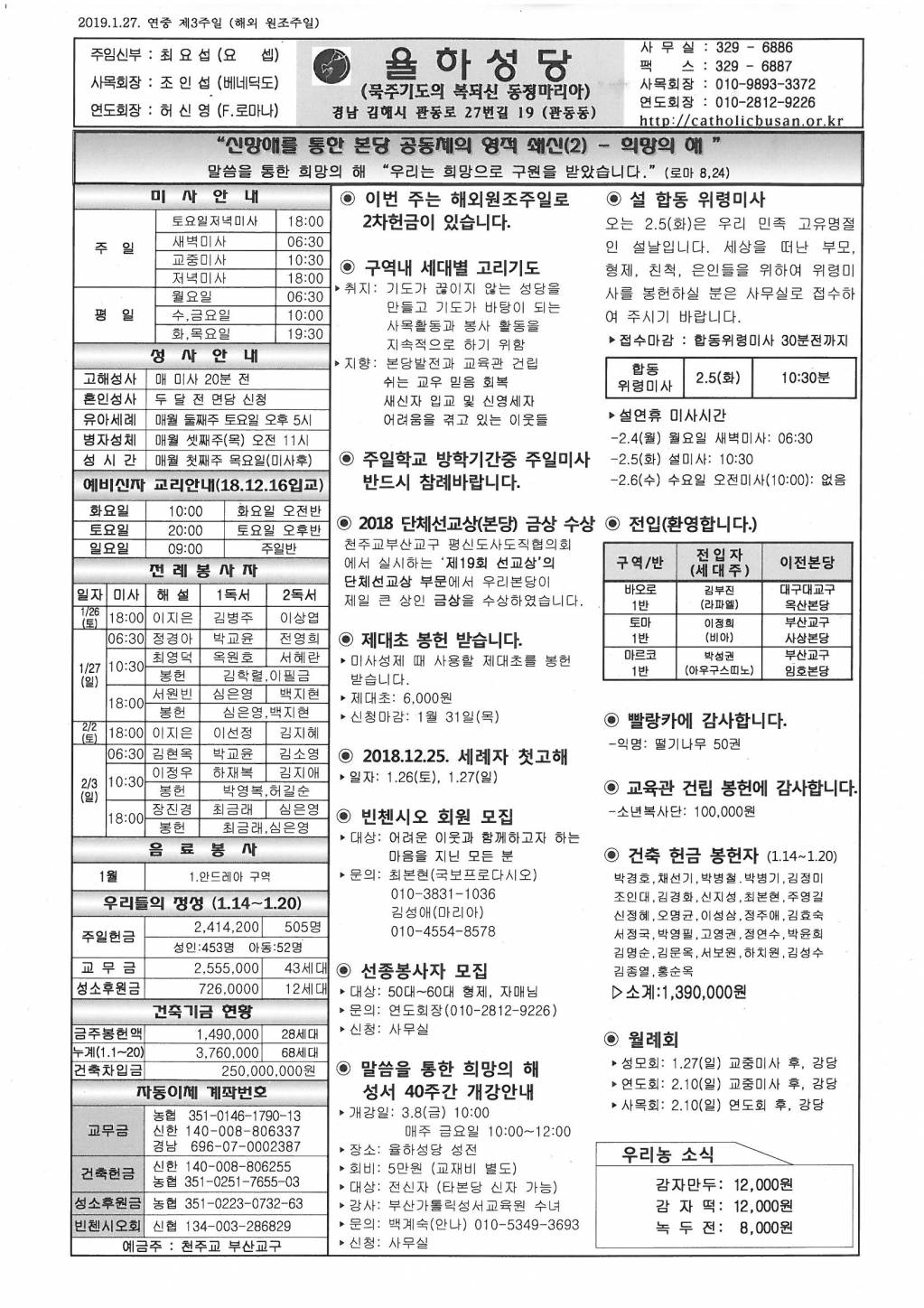 2019-01-27 연중3주일, 해외원조주일.jpg