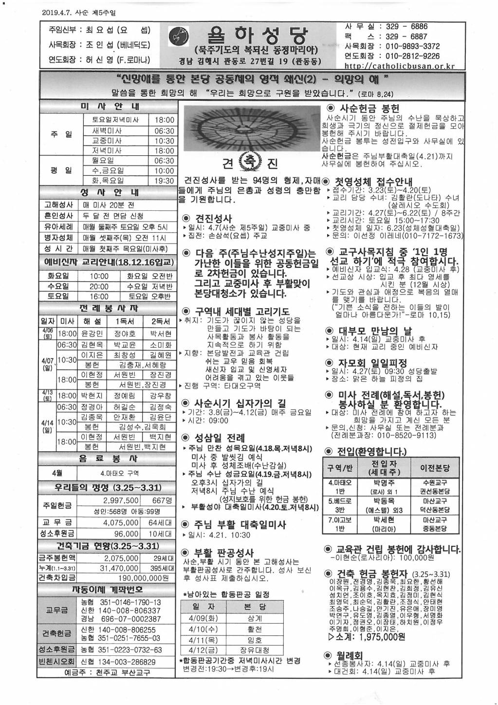 2019-04-07 사순 제5주일.jpg