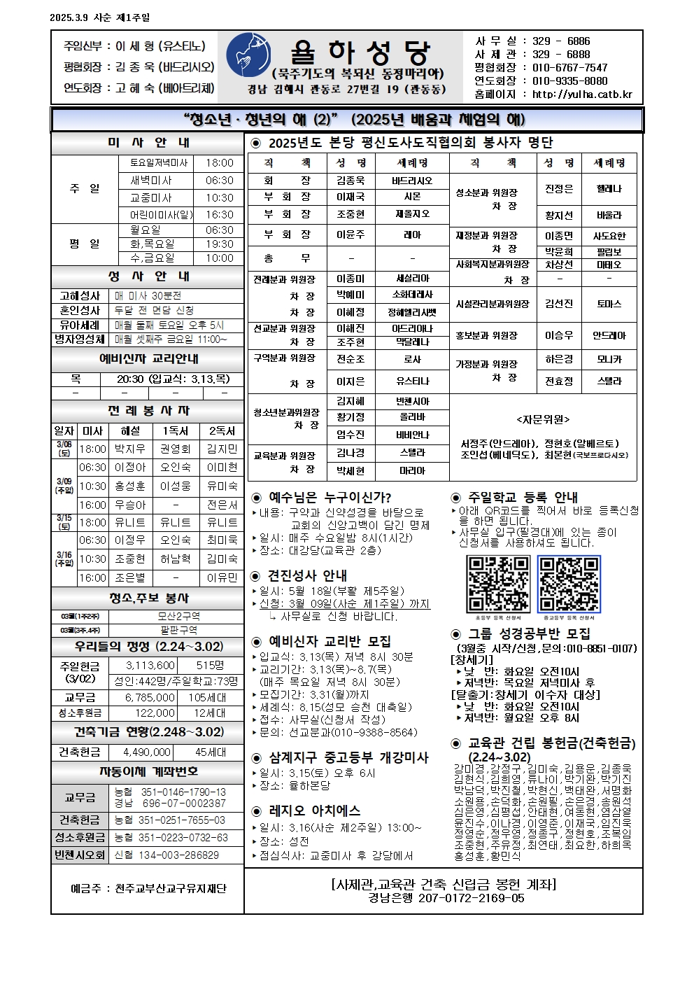 율하20250309(사목위원 명단)001.jpg