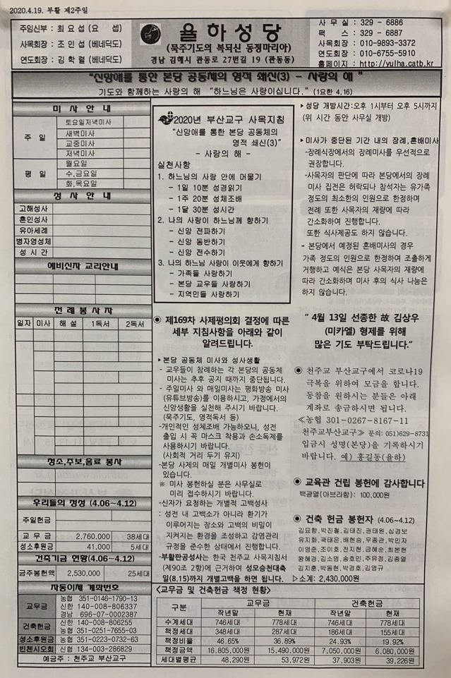 2020-04-19 부활 제2주일 주보.jpg